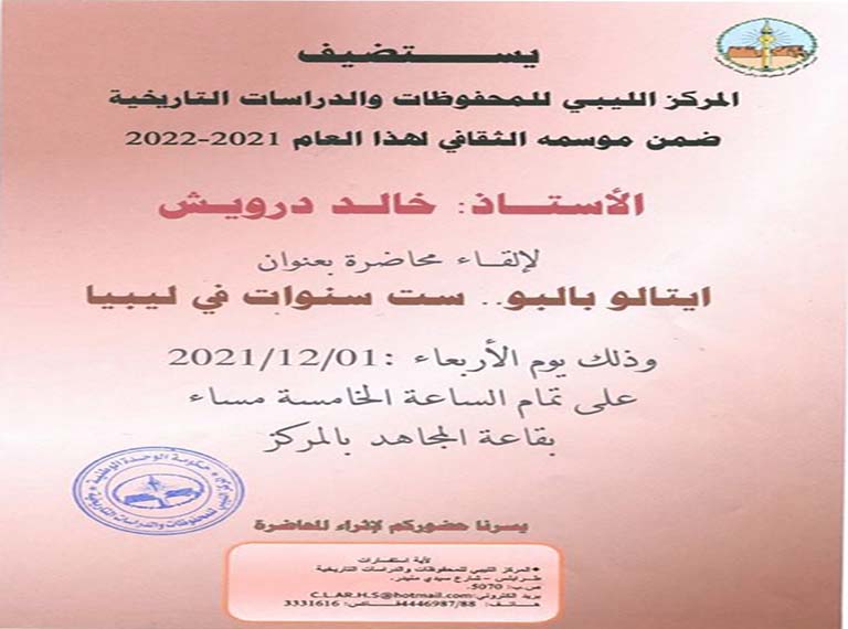 محاضرة ..ايتالو بالبو ست سنوات من العزلة