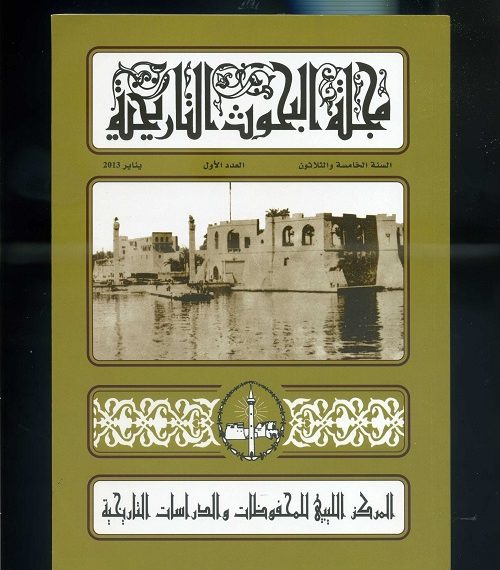 مجلة البحوث التاريخية عدد يونيو 2013
