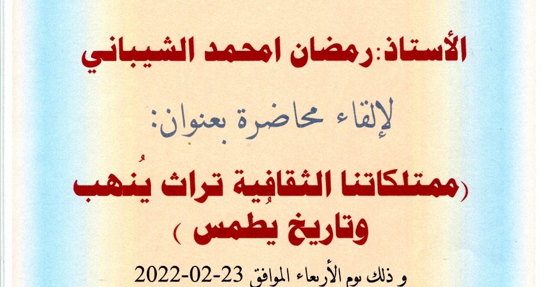 الموسم الثقافي 2021_2022