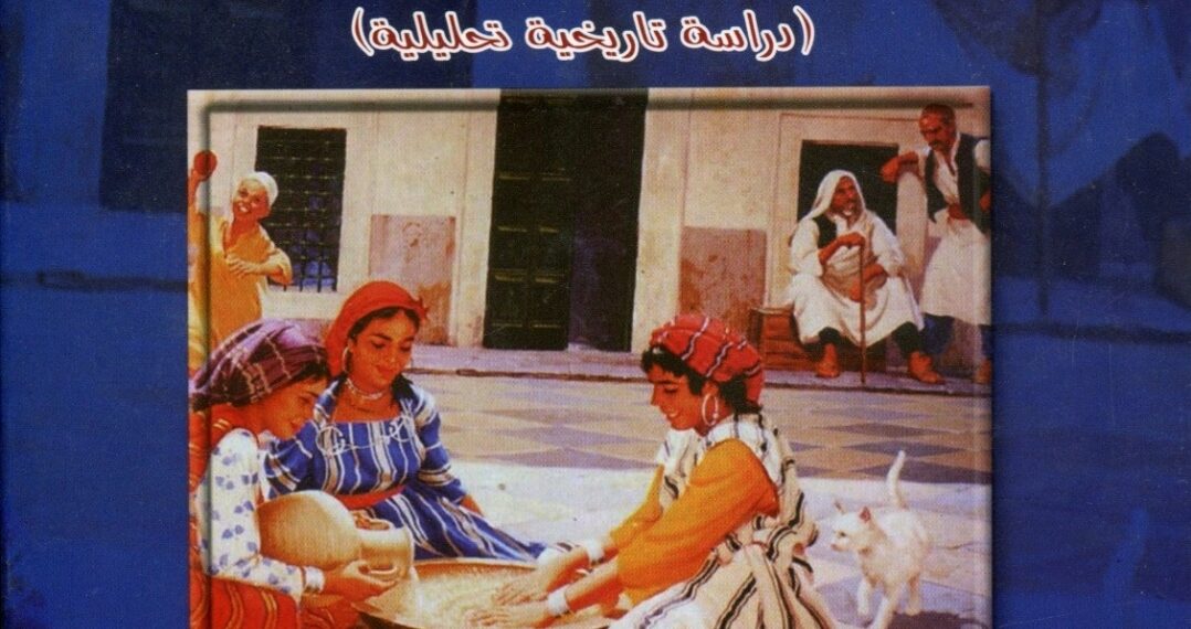 نشأة الخدمة الاجتماعية وتطورها في المجتمع العربي الليبي