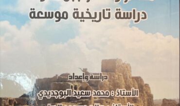 صدور كتاب معالم وأعلام جبل نفوسة دراسة تاريخية موسعة