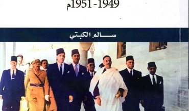 الحكومات الليبية 1949 – 1951 م