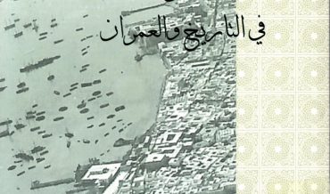 نفحات طرابلسية في التاريخ والعمران