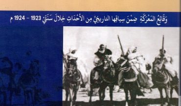 مـــعركـــة الــعـميـــان