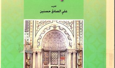 المعمار الإسلامي في ليبيا