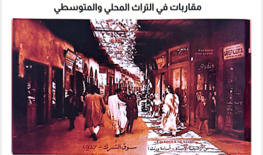 في تراث المدينة